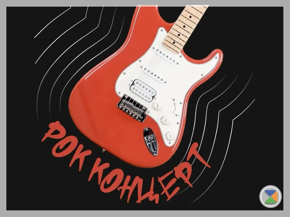 🎸 РОК КОНЦЕРТ 🎸  🔥 Заряжаем гитары и барабаны!  🔥 Уже в МАЕ в школе грянет настоящий рок-фестиваль! 