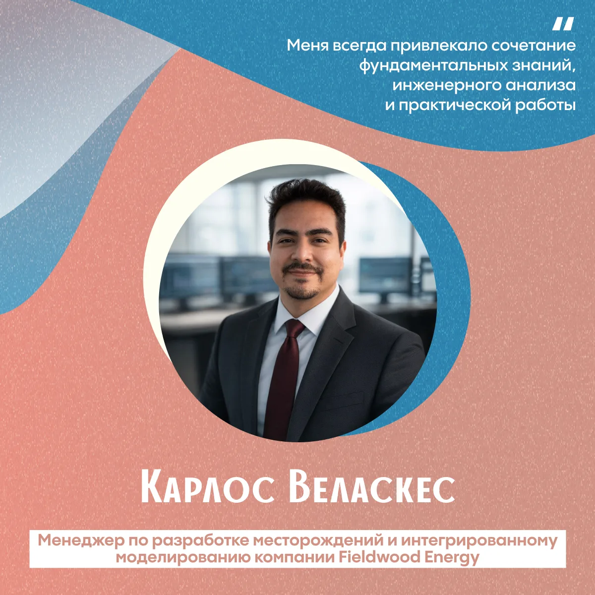 🛢 В преддверии Дня работника нефтяной и газовой промышленности знакомим вас с выпускни...