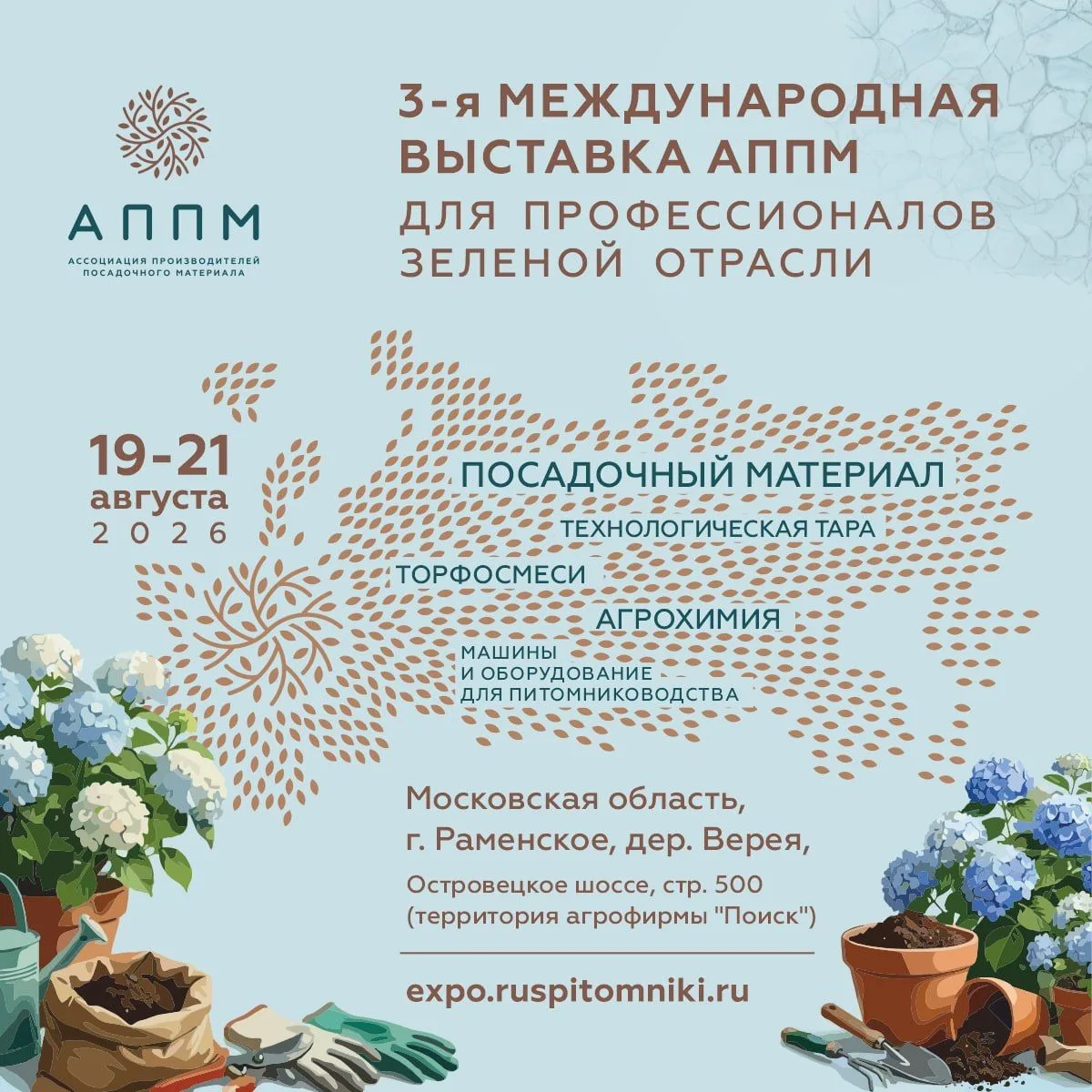 19-21 августа 2026 год