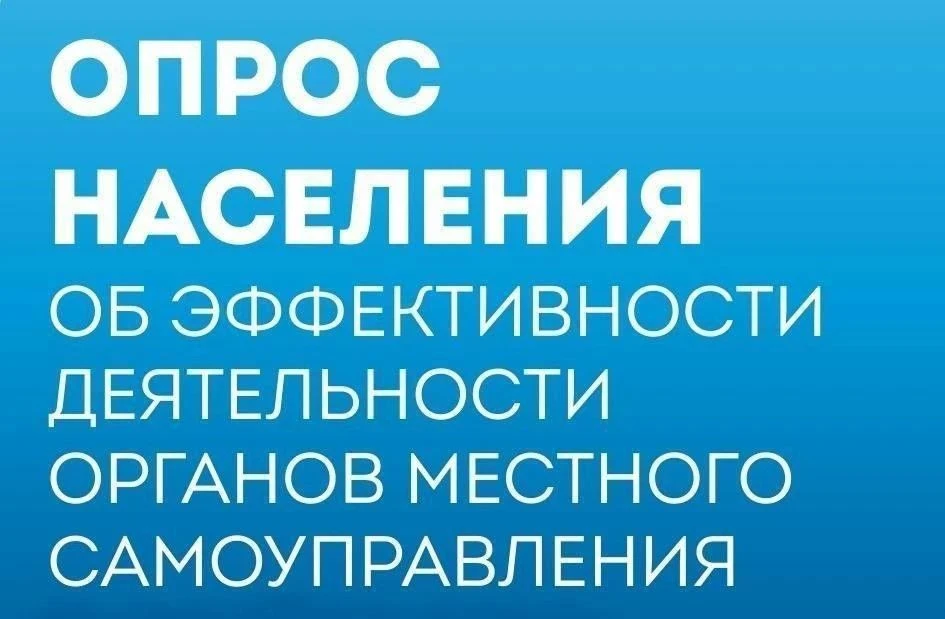 В Челябинске продолжается онлайн-опрос жителей по вопросу эффективности деятельности руководителей о