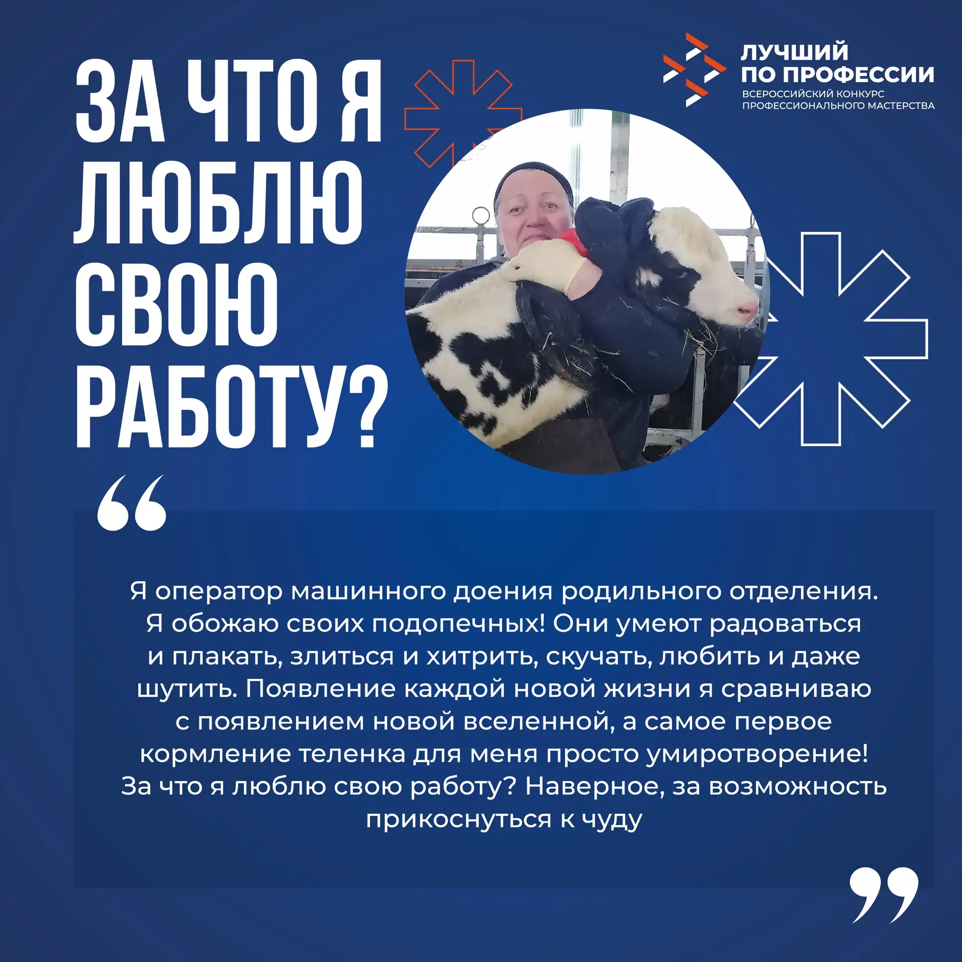 За что мы любим свою работу?   😍 Команда #ЛучшийПоПрофессии любит свою работу за возможность каждый 