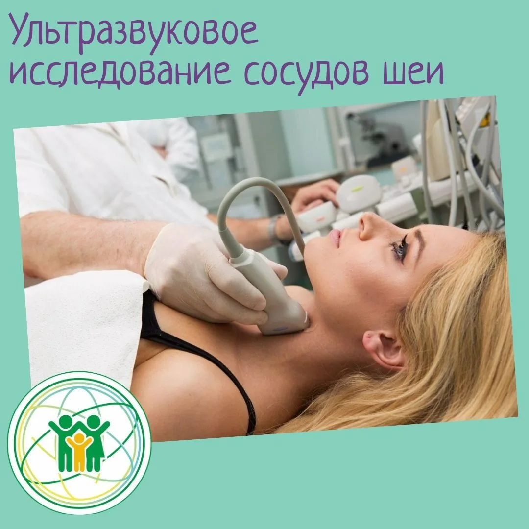 ✅УЗИ сосудов шеи - это простой и безопасный метод исследования структуры сосудистой сте...