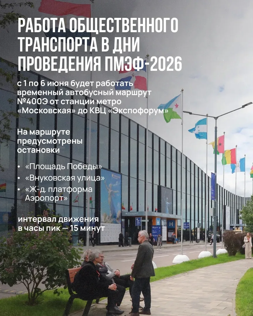 Во время проведения Петербургского международного экономического форума в городе усилят работу общес