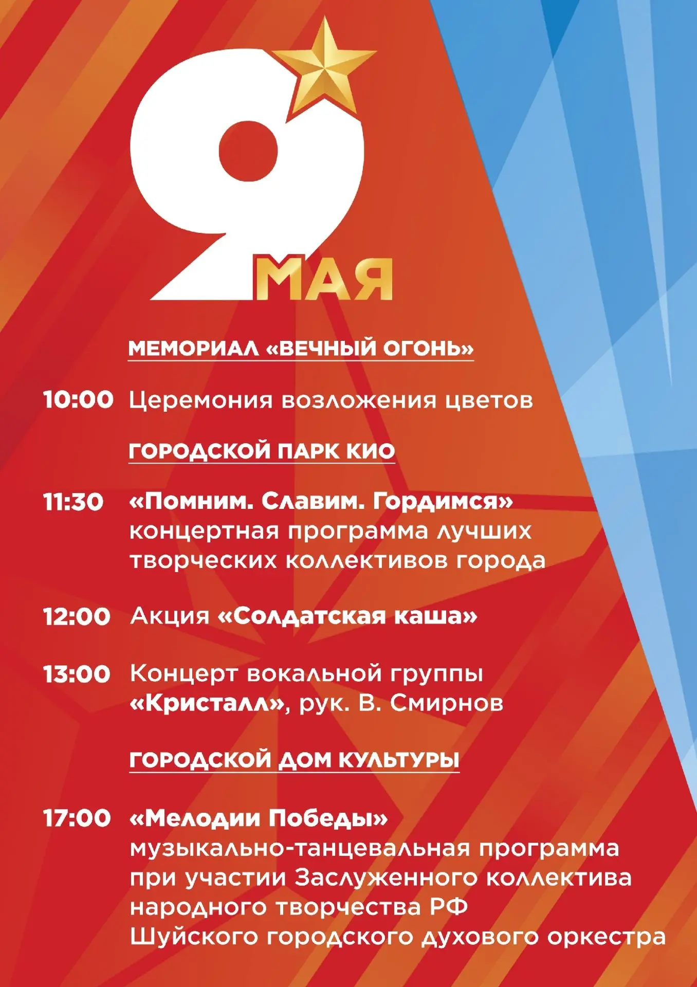 Уважаемые жители и гости городского округа Шуя, приближается великий праздник - День По...
