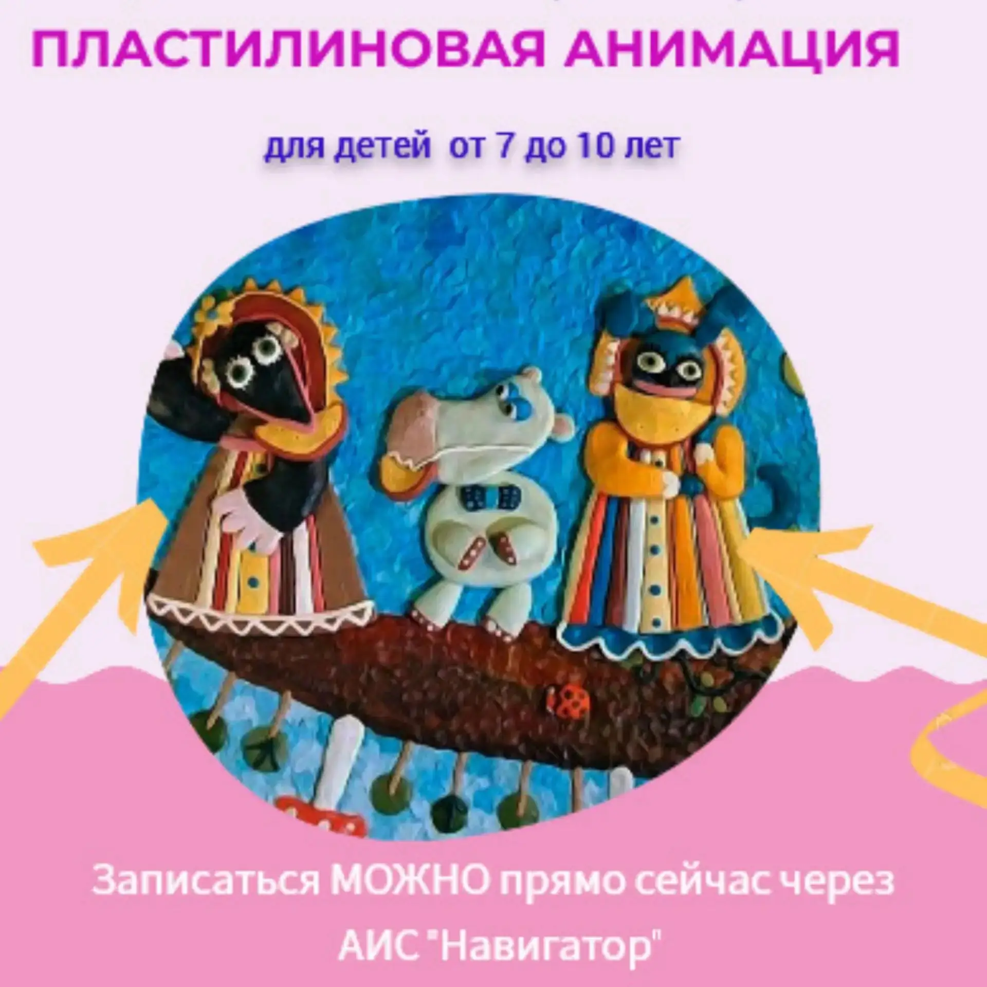 ✍️ Открыта запись  в творческое объединение " Пластилиновая анимация"🌟