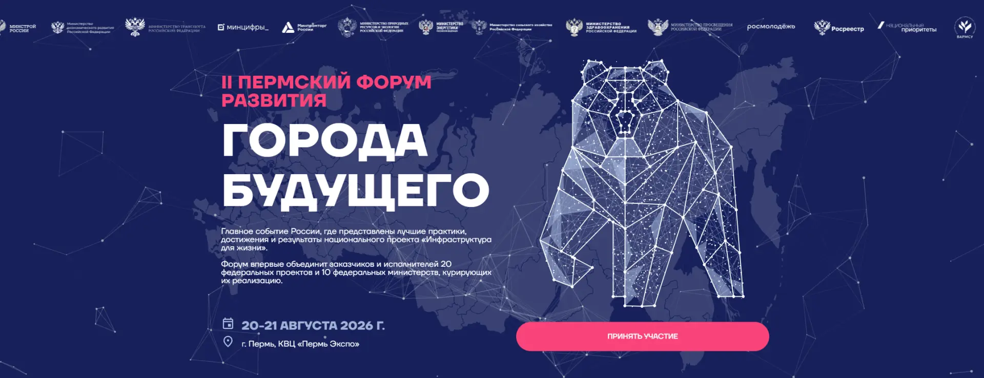 В Перми пройдет II Пермский Форум Развития «ГОРОДА БУДУЩЕГО»