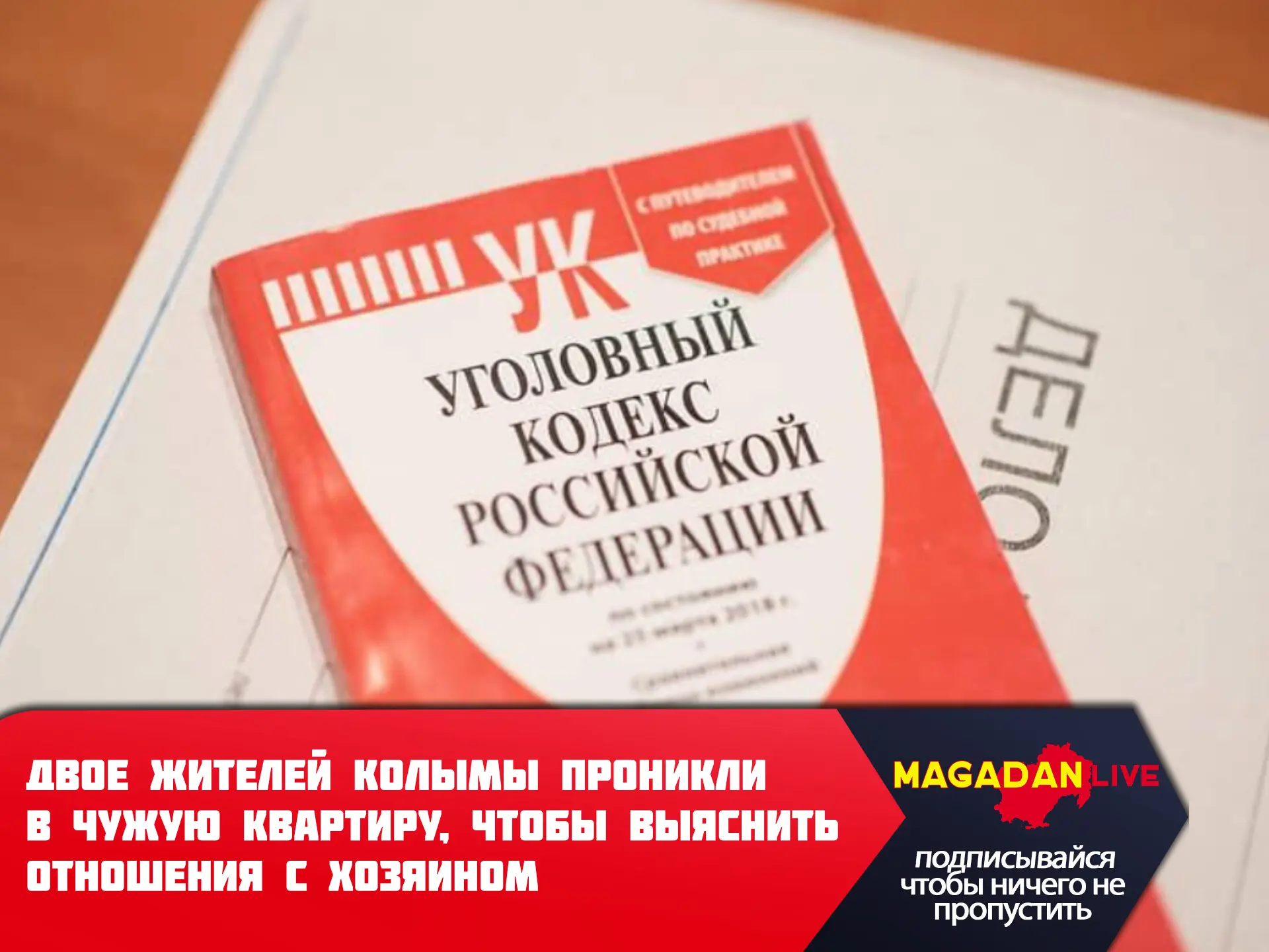 Отец и сын пришли к обидчику домой, куда проникли против его воли.