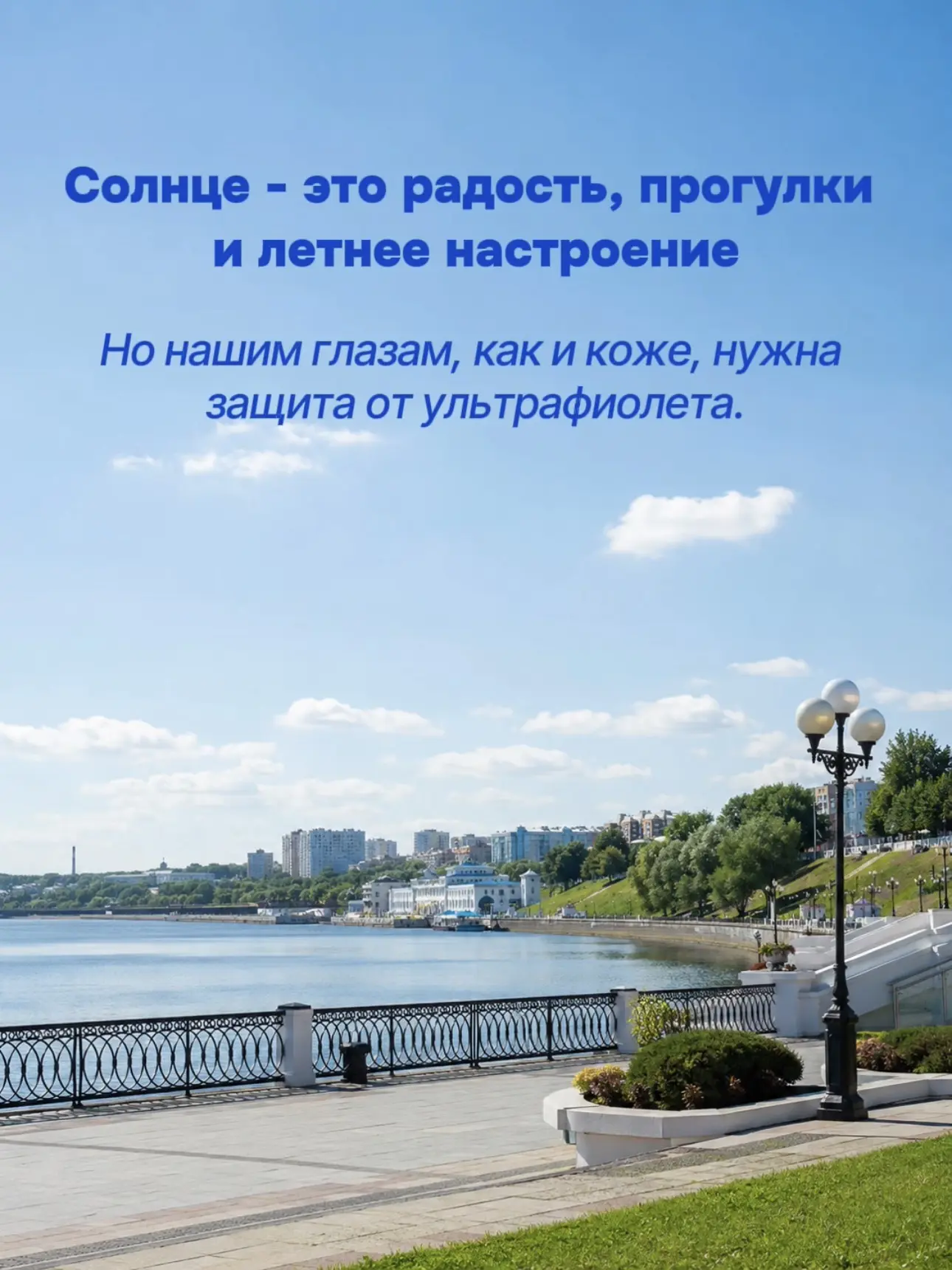 Защита зрения может быть красивой!

Современные солнцезащитные очки - это не только польза, но и сти
