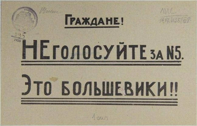 Листовка к выборам в Учредительное собрание. 1917 год