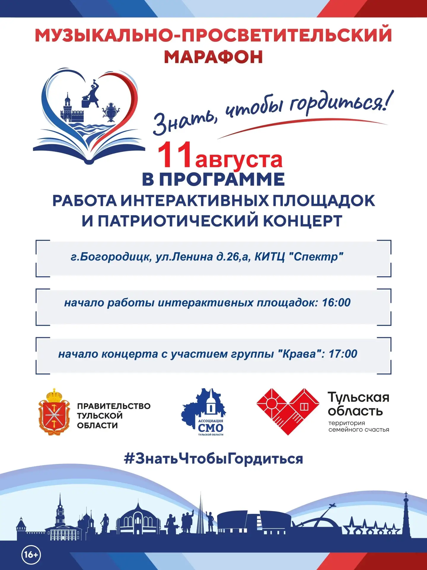 Дорогие богородчане!