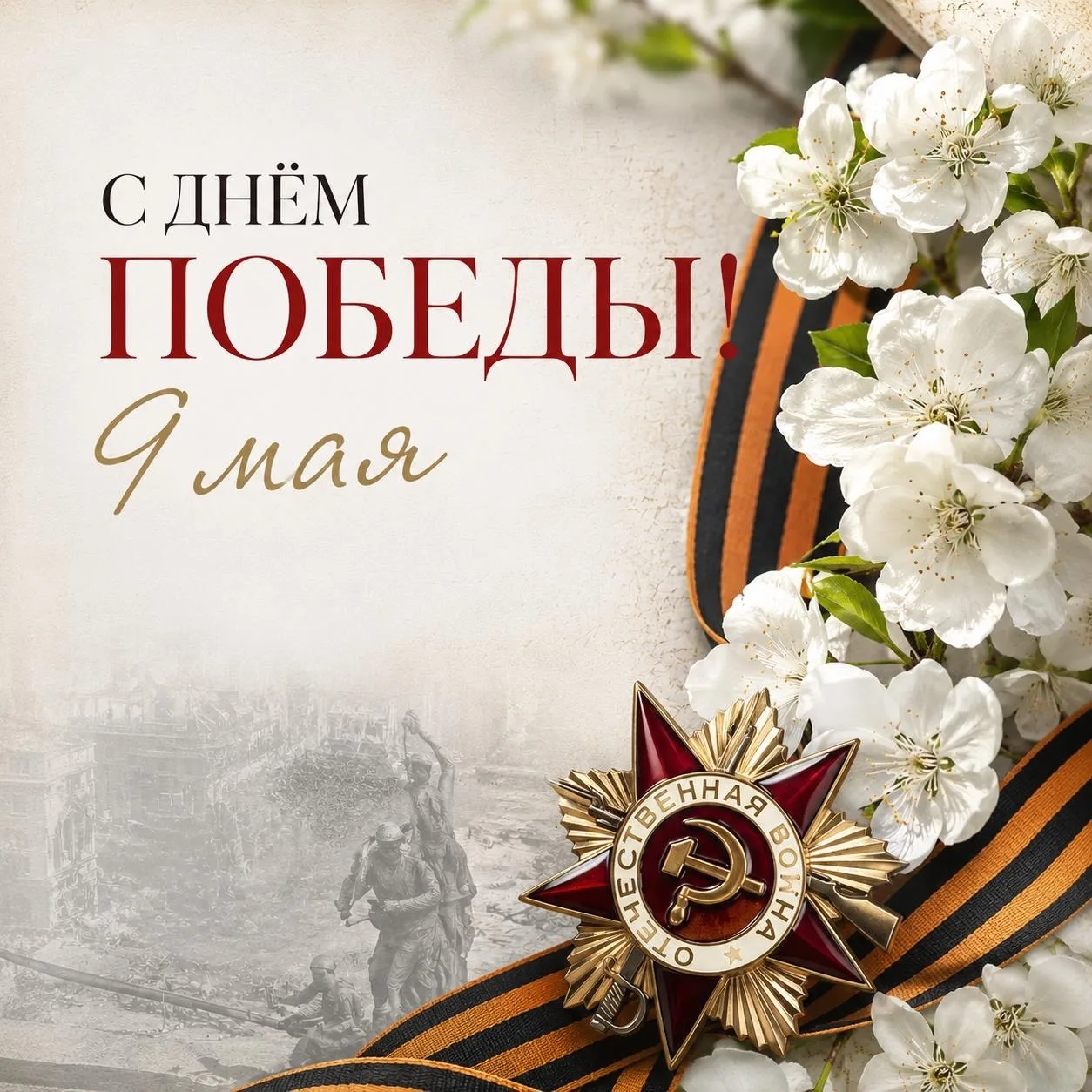 Мы помним подвиг наших предков! Мы гордимся!