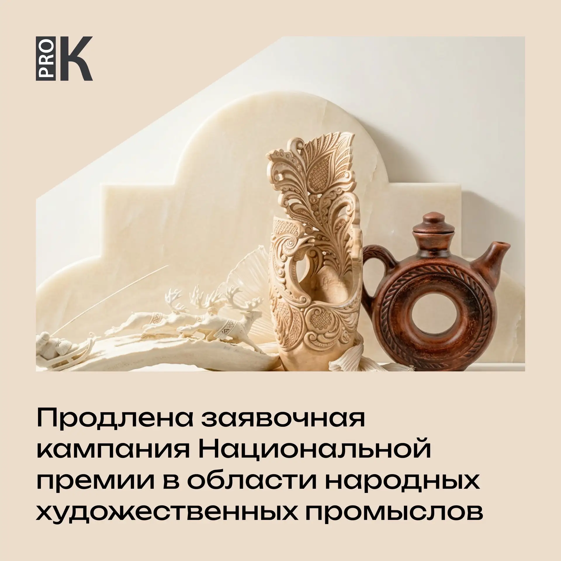 Прием заявок на участие в Национальной премии продлен до 23 июня 2026 года. Конкурс проходит по деся