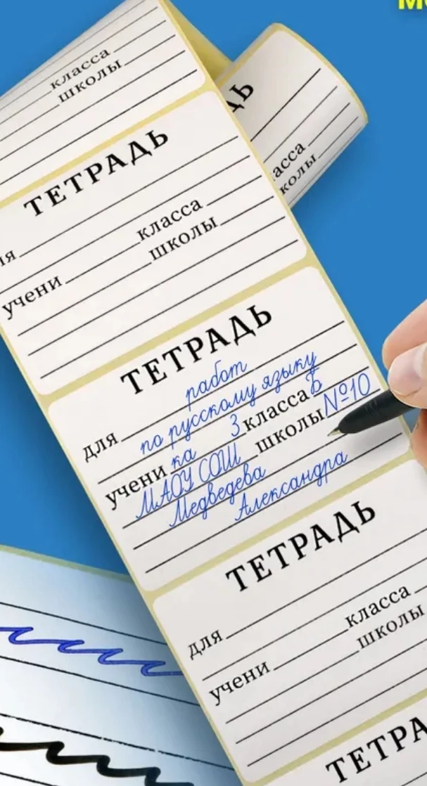 Наклейки на тетради