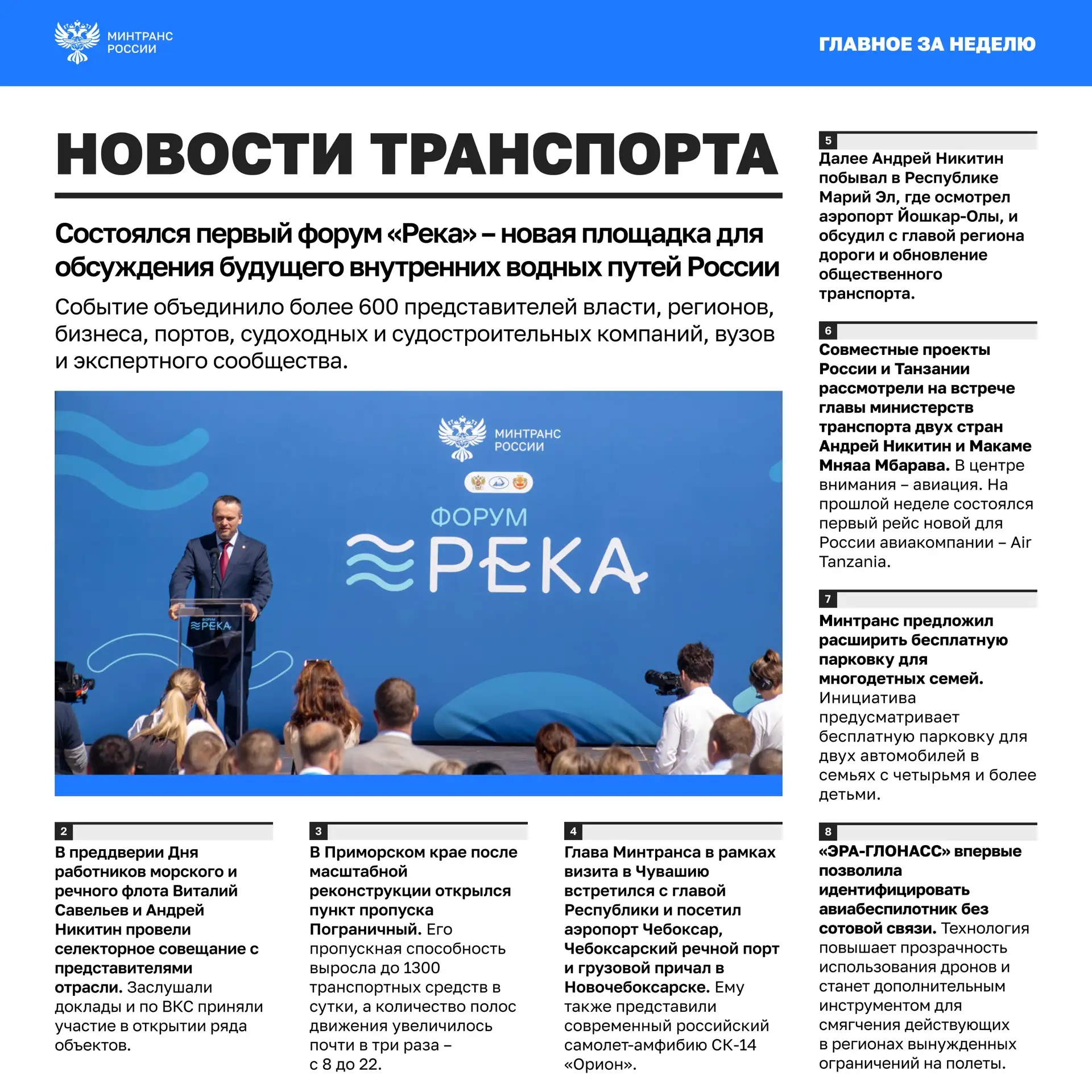 Главное за минувшую неделю👇