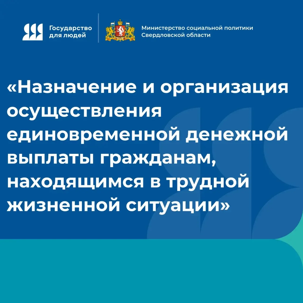 🔥 Выплата гражданам, находящимся в трудной жизненной ситуации