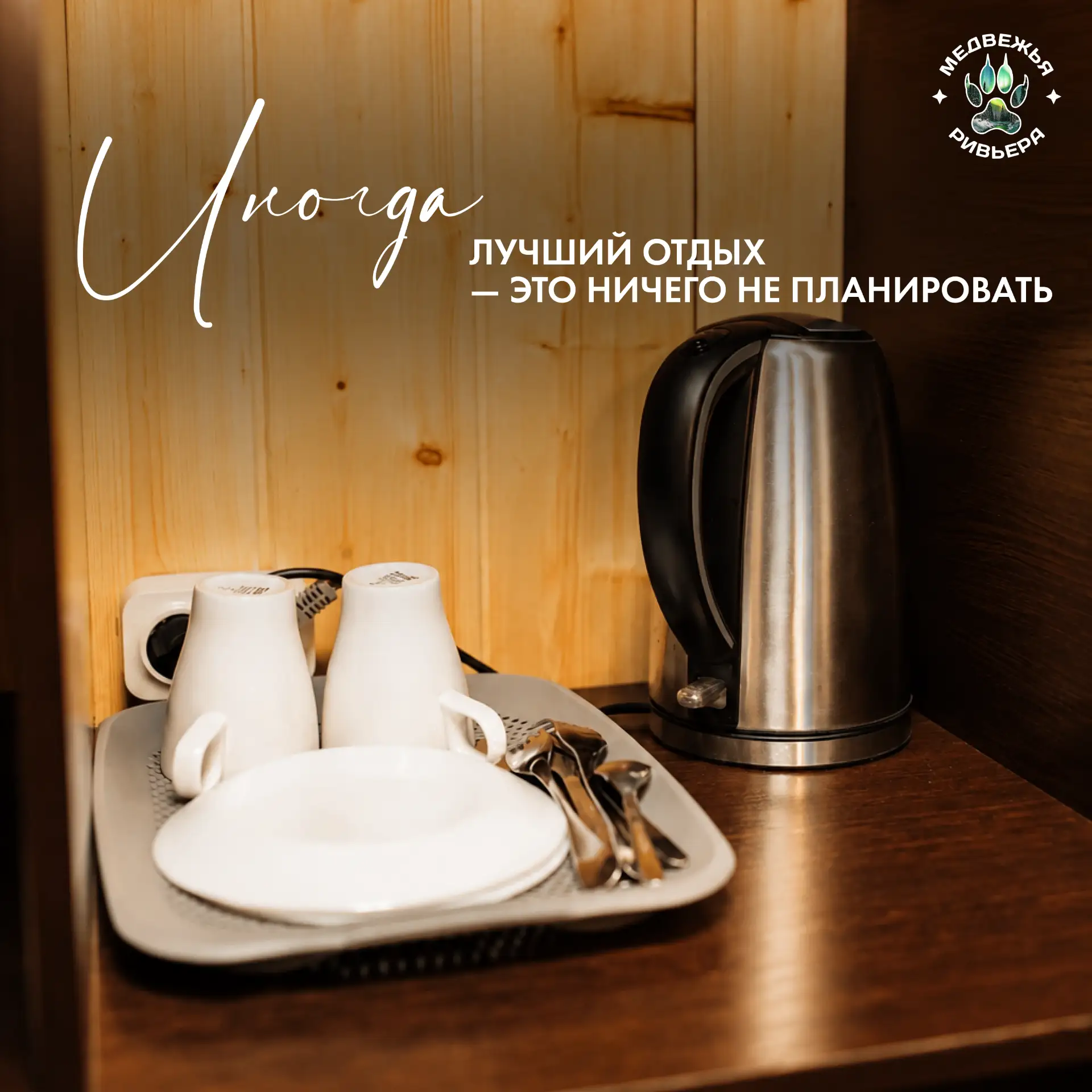 Иногда лучший отдых — это ничего не планировать ❤