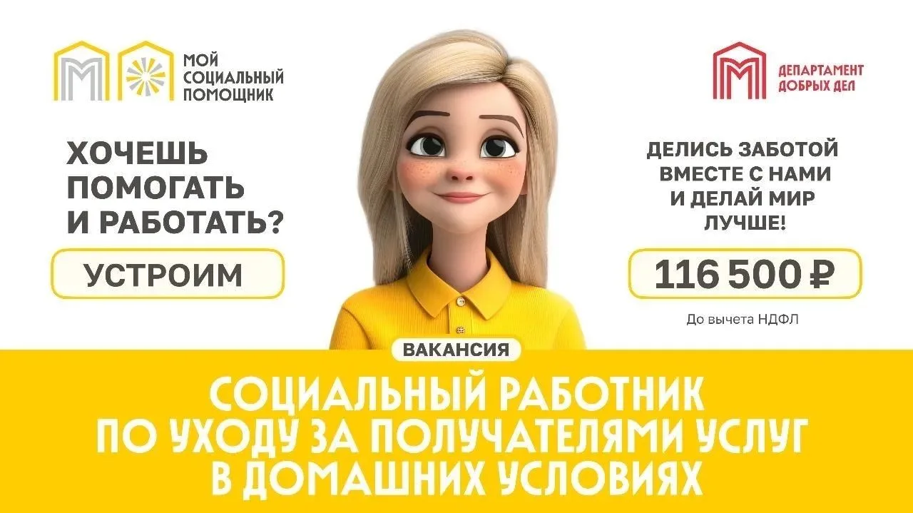 Приглашаем в команду "Мой социальный помощник" социальных работников!