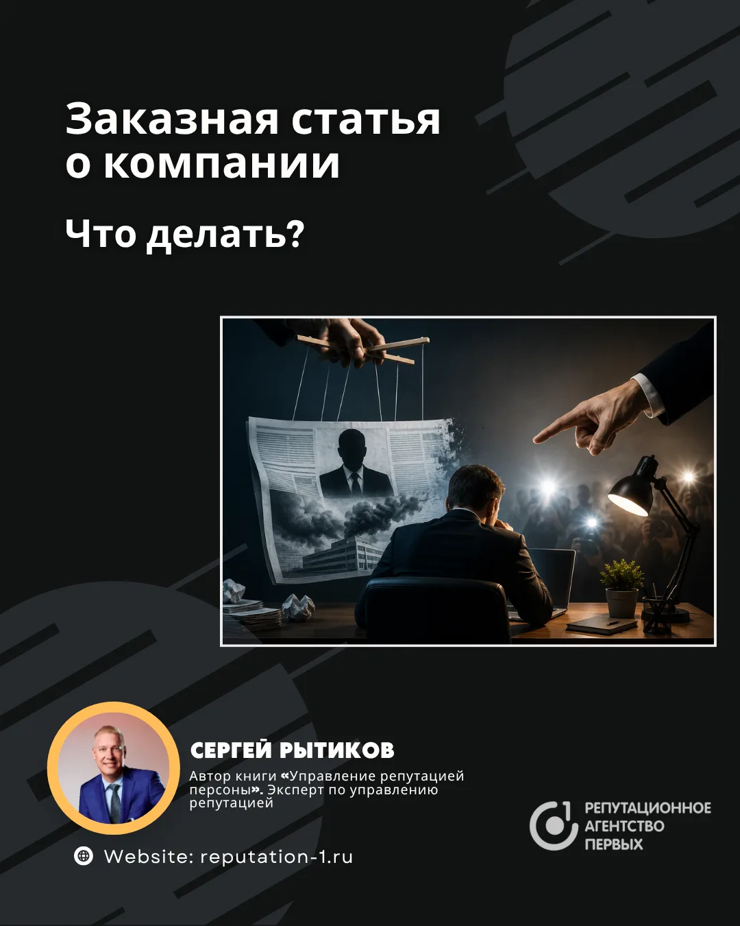😱Что делать, если о компании вышла заказная статья