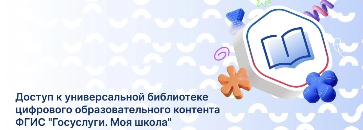 Как родителям и ученикам получить доступ к библиотеке цифрового образовательного контен...