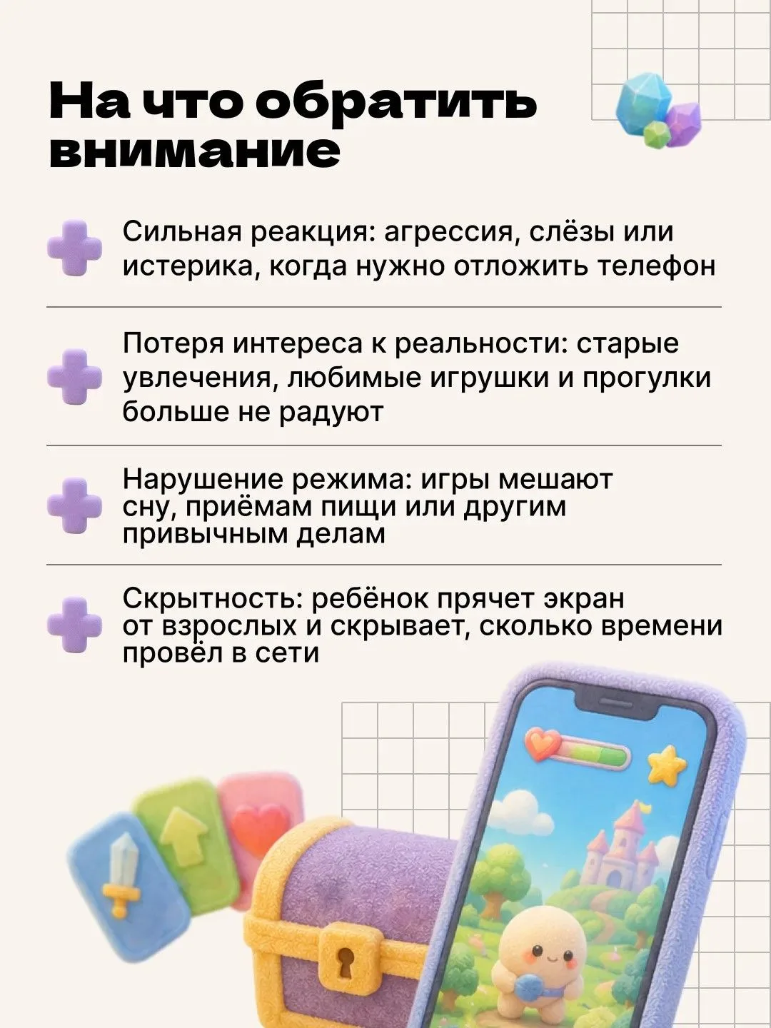 🎮 Ребёнок всё чаще выбирает мобильные игры и тяжело расстаётся с гаджетом?