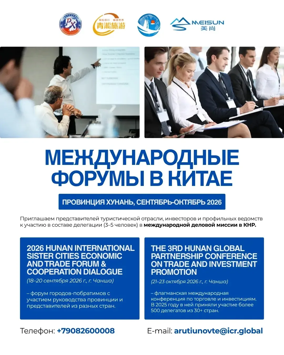 Российские регионы приглашают к участию в международных форумах в Китае 🇨🇳

 Международный коммуни