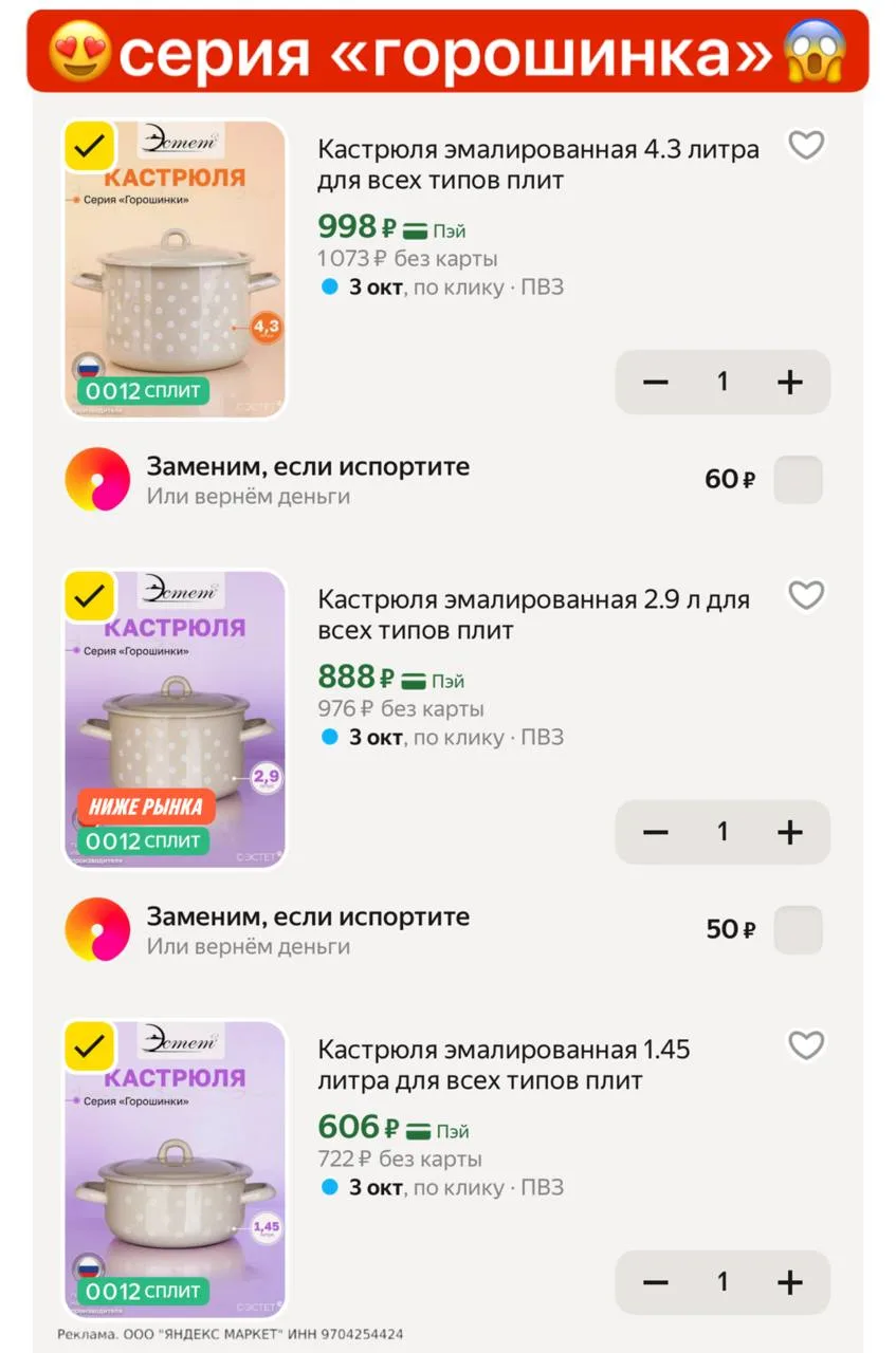 Кастрюли серии «Горошинк»