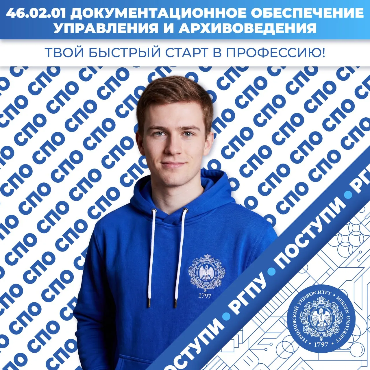 Институт истории и социальных наук объявляет набор на программу для будущих специалистов по документ