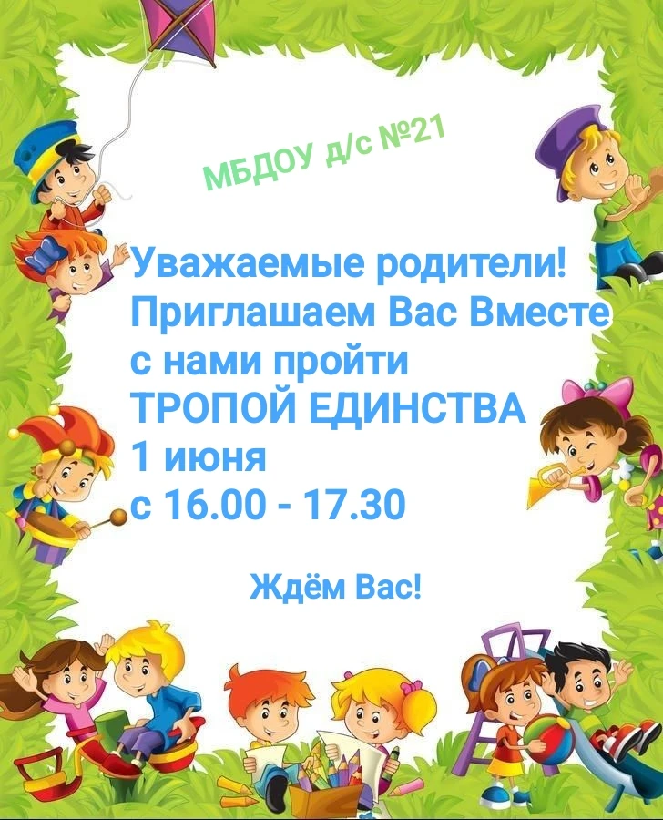 🌞Приглашаем родителей на праздник 1 июня!