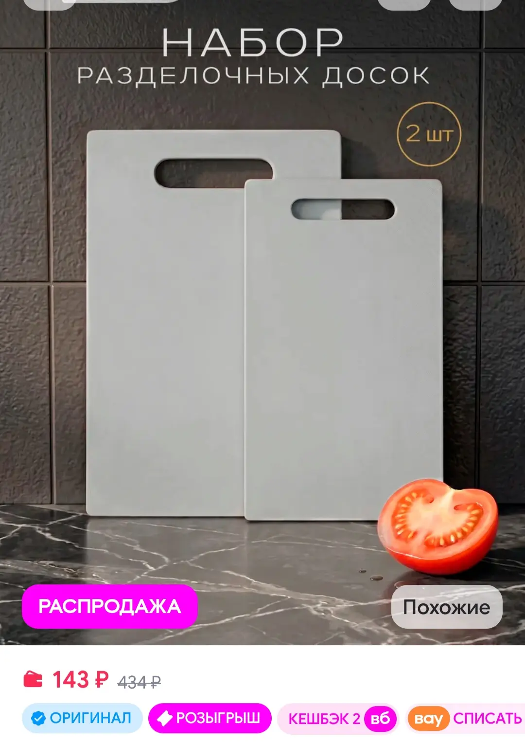 Доска разделочная пластиковая 2 штуки DEFENDER