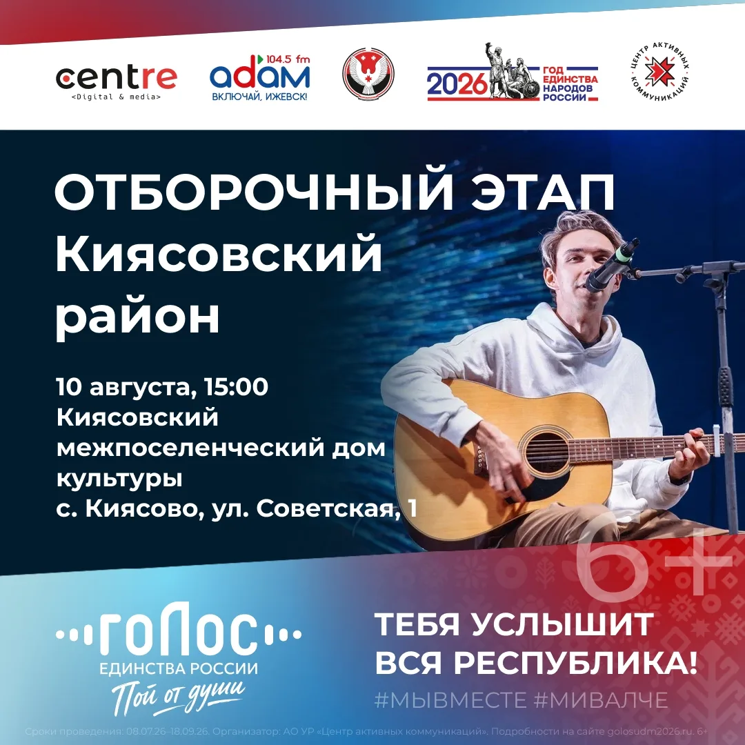 Уважаемые жители Киясовского района!