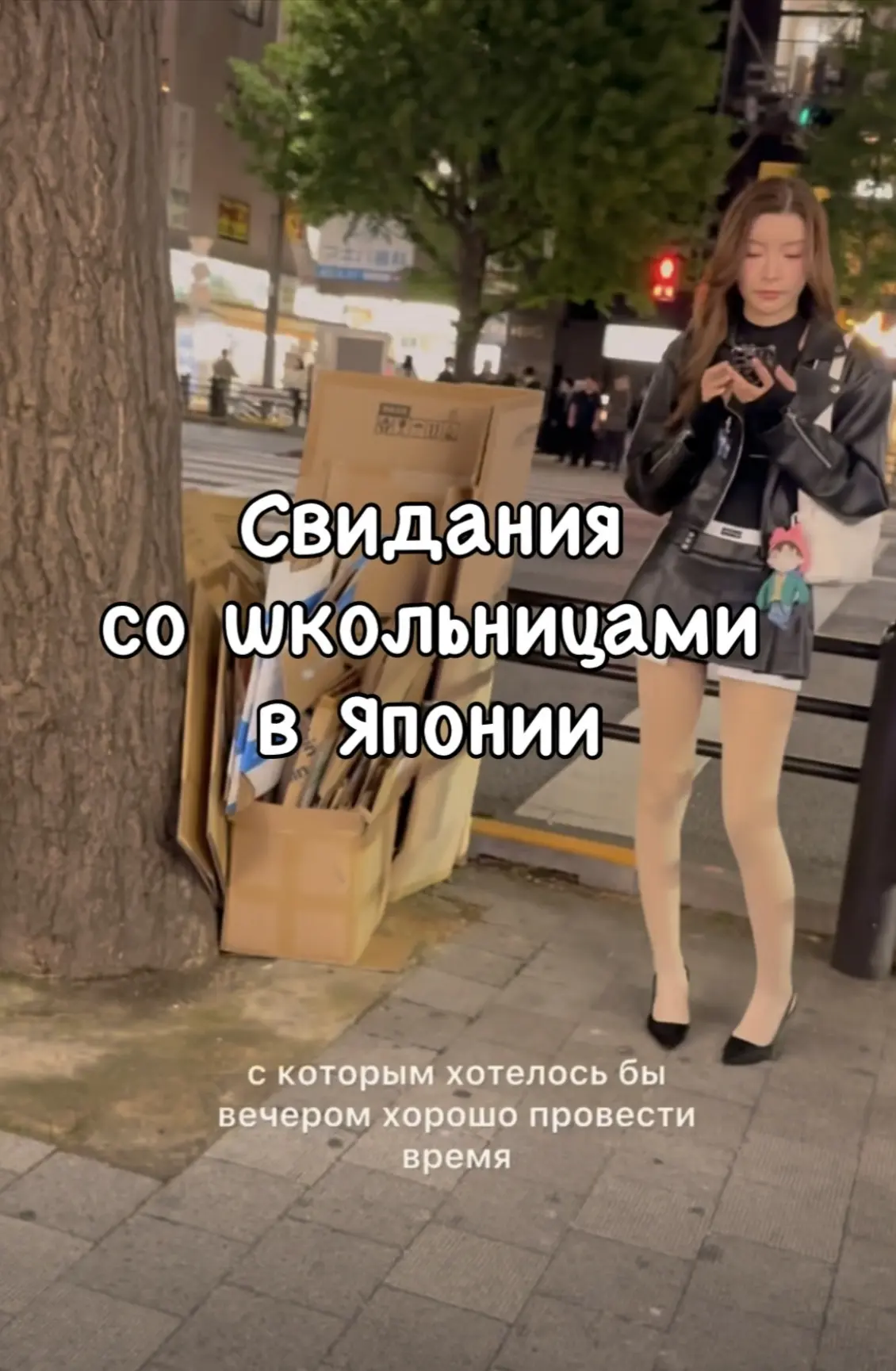 СВИДАНИЯ СО ШКОЛЬНИЦАМИ В ЯПОНИИ  В Токио есть своя магия: девушки в стиле аниме держат таблички, а 