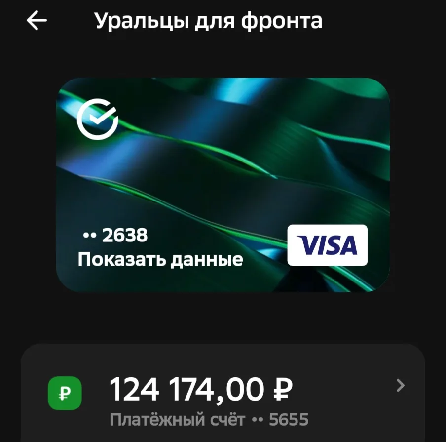 Баланс на карте!