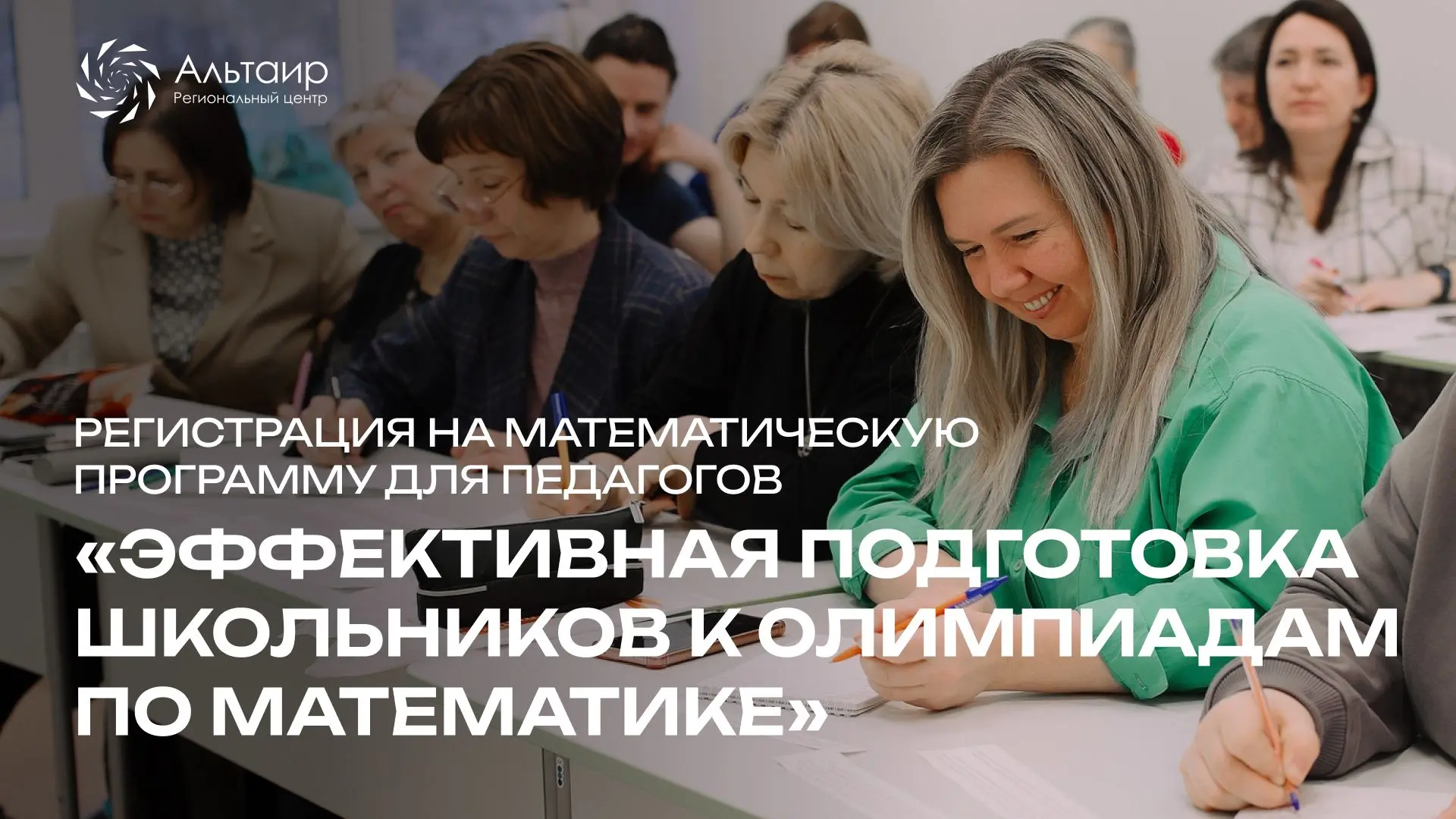 ⚡️ Приглашаем учителей, преподавателей вузов, студентов и педагогов допобразования на математическую