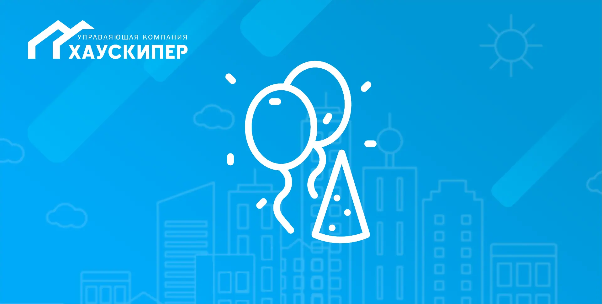 С днем семьи, любви и верности 💐

Дорогие жители!

Сегодня мы отмечаем один из самых светлых праздн