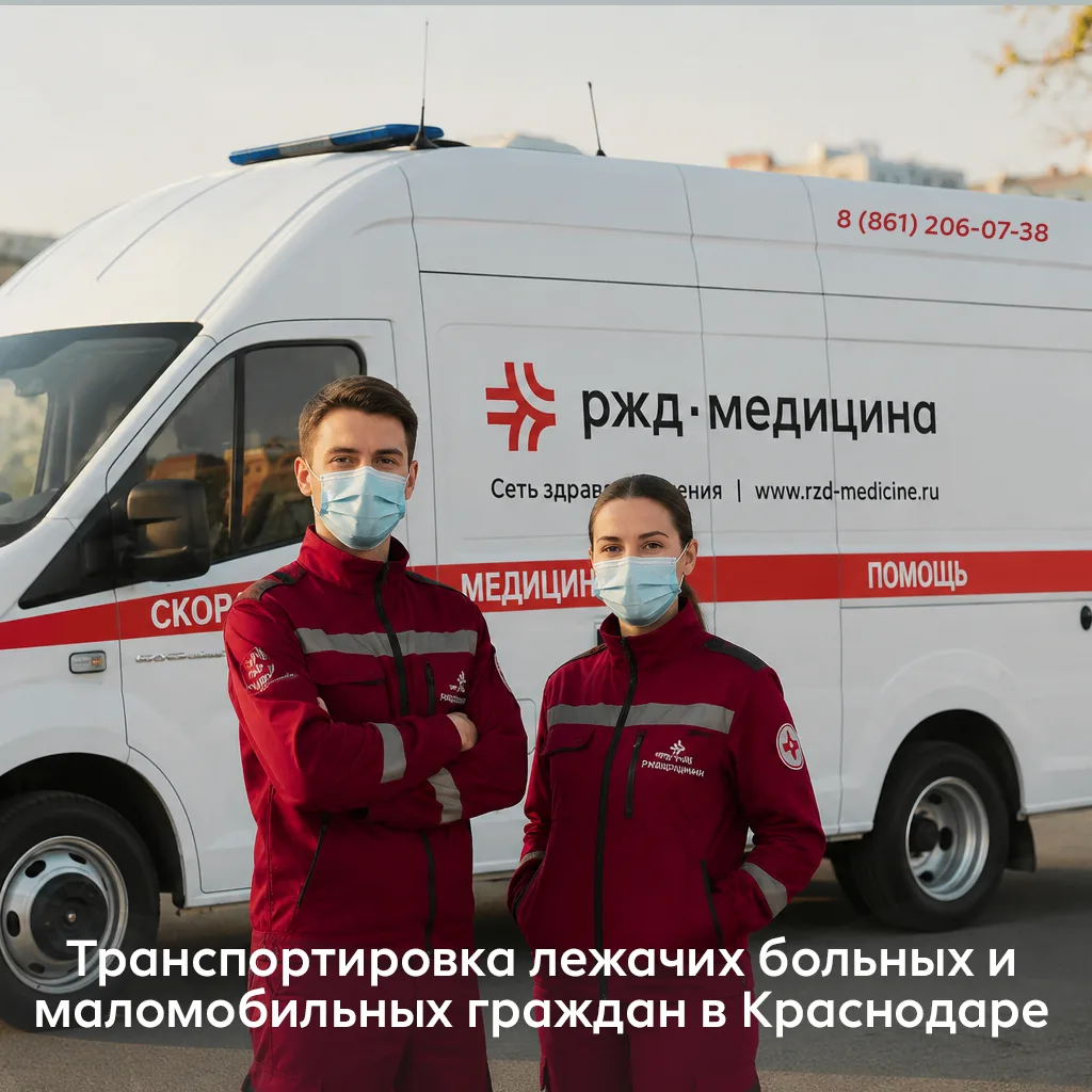 🚑  Транспортировка лежачих больных и маломобильных граждан в Краснодаре