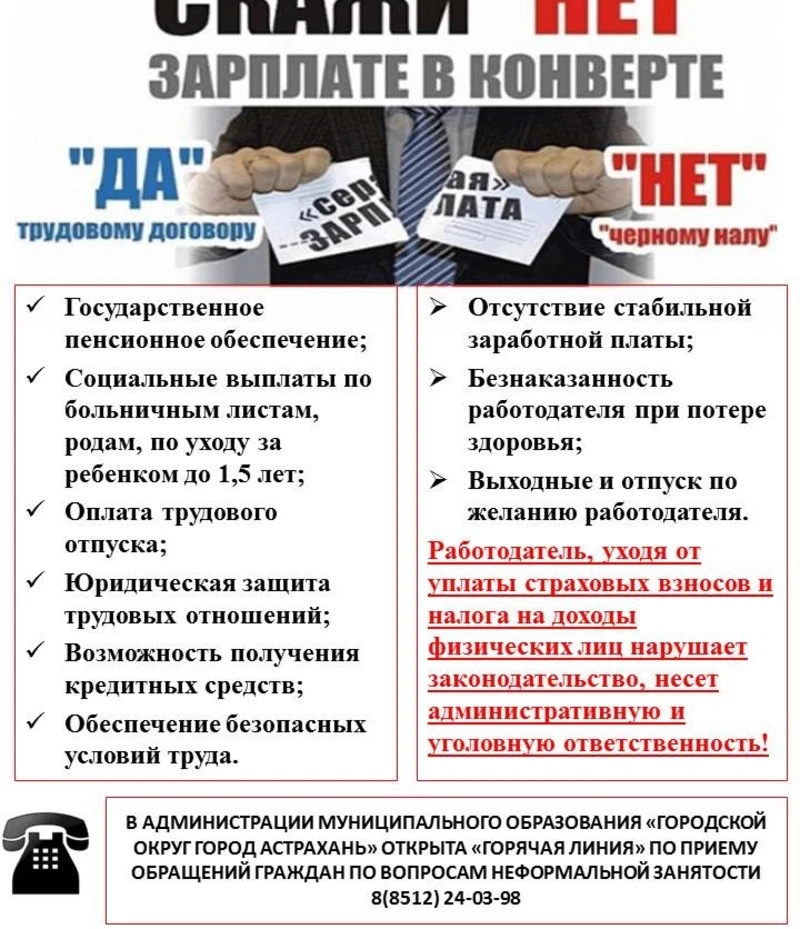 ⚠️ Астраханцев предупредили о рисках нелегальной занятости

Сотрудники администрации города, УМВД и 