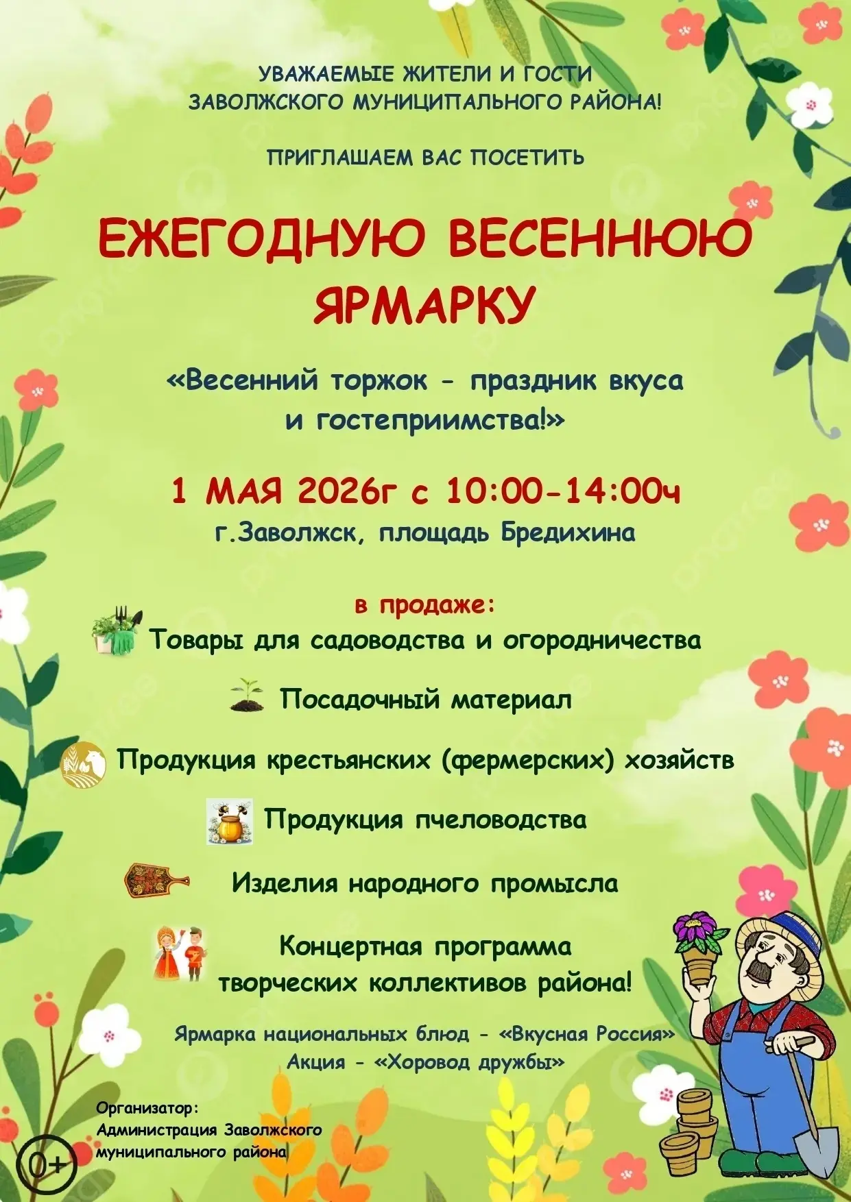 1 Мая — на ярмарку! 🌱🐝🍯