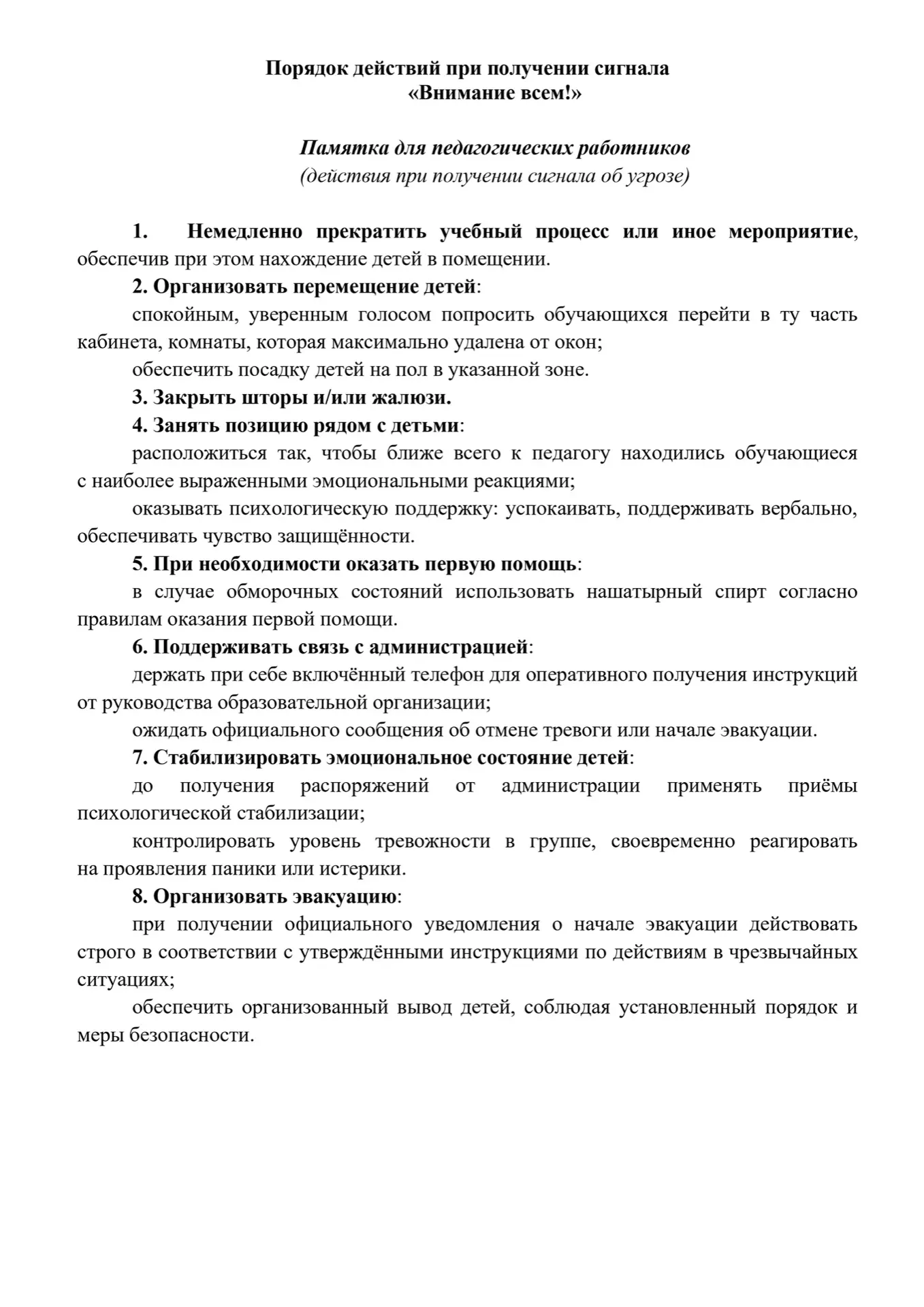 ❗Безопасность детей — приоритет для каждого педагога и родителя. Сигнал «ВНИМАНИЕ ВСЕМ!...