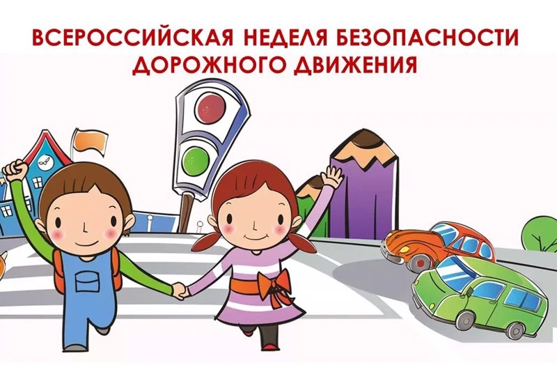БЕЗОПАСНОСТЬ НА ДОРОГАХ НАЧИНАЕТСЯ С ДЕТСТВА: