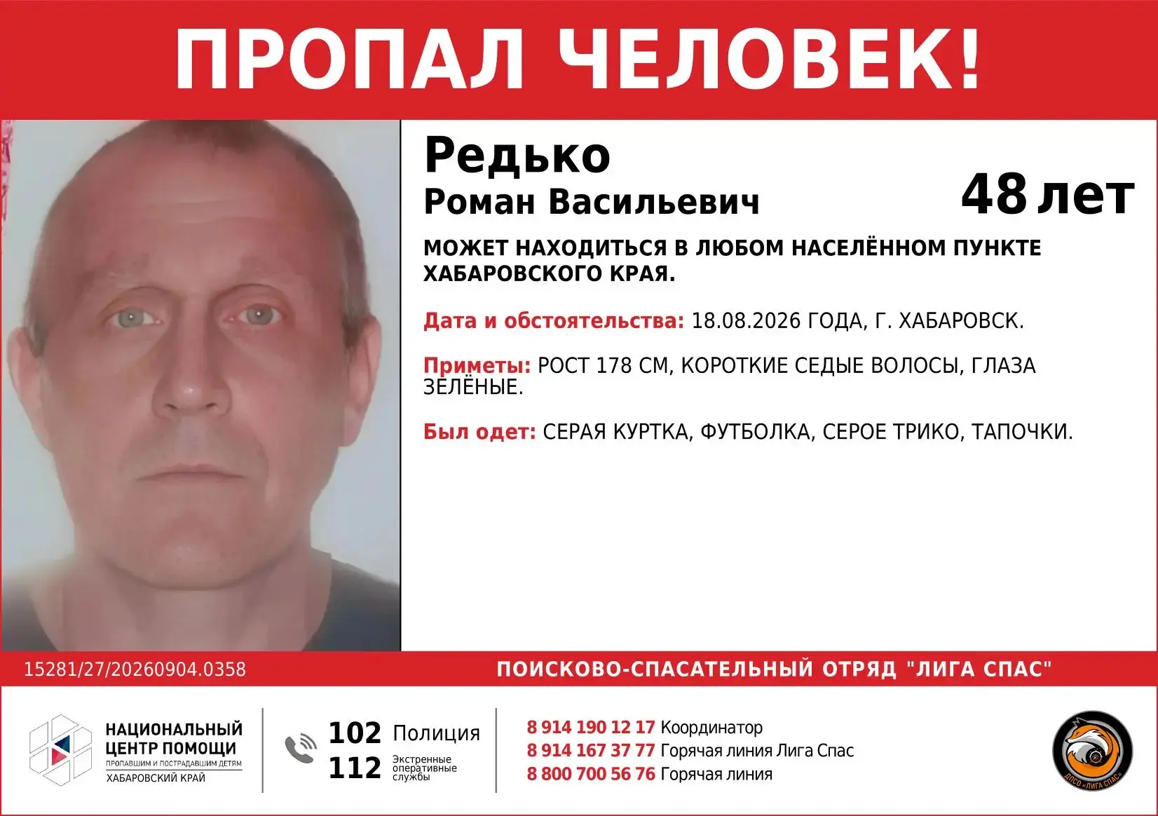 @ligaspas информация от ДПСО «ЛигаСпас»: