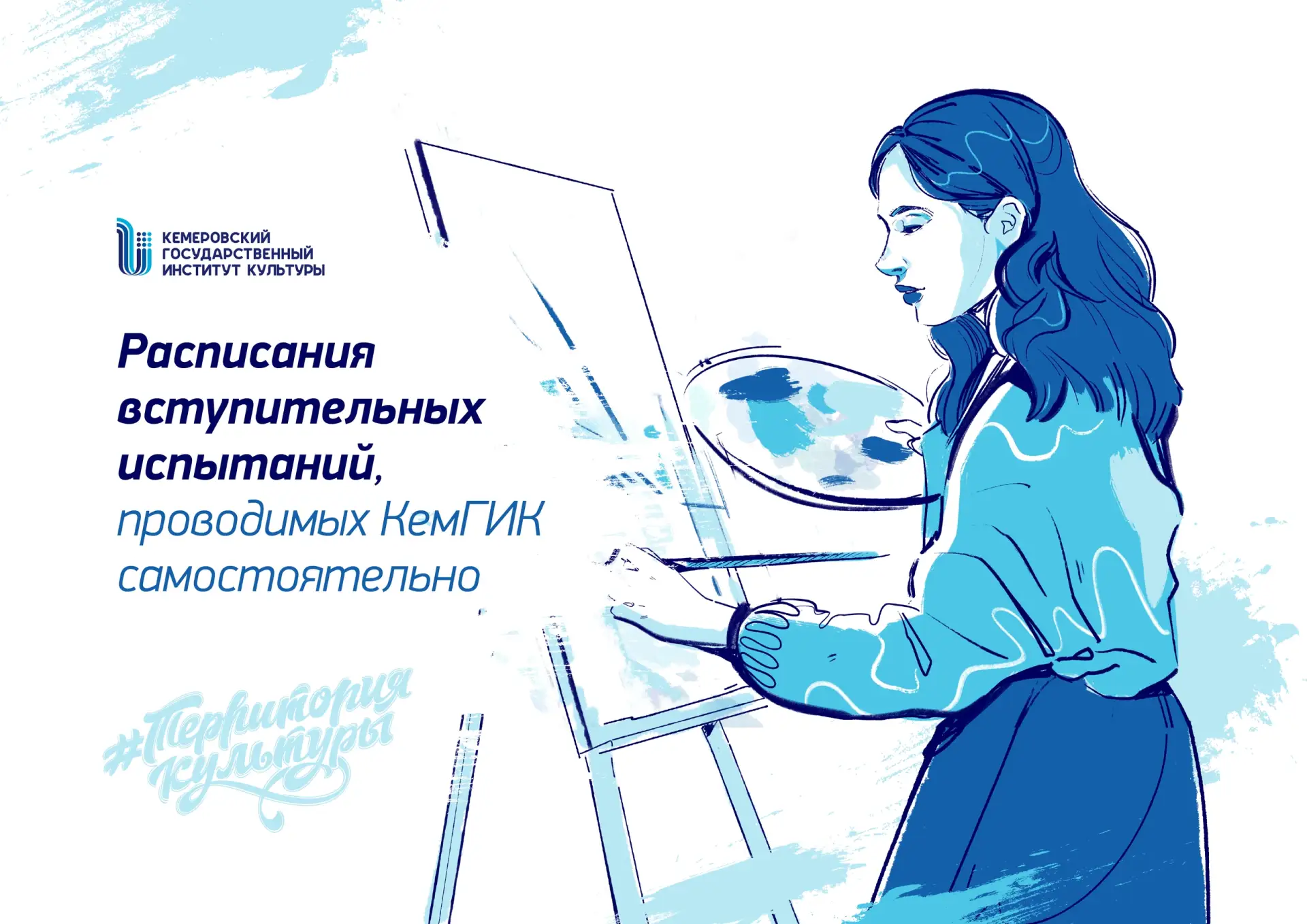 Абитуриент! Продолжаем информировать тебя о поступлении в КемГИК в 2026 году!  ✅ На официальном сайт