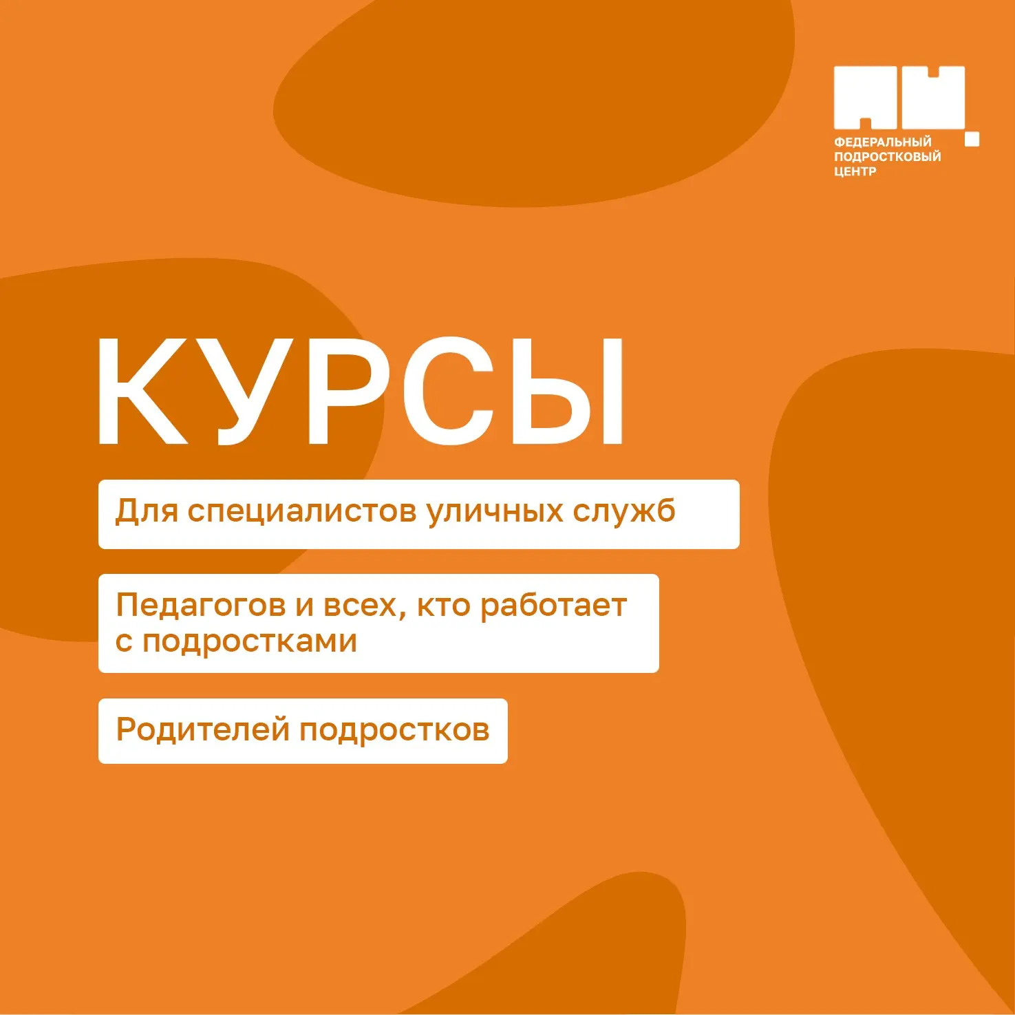 Расширьте свои компетенции в работе с подростками 💡