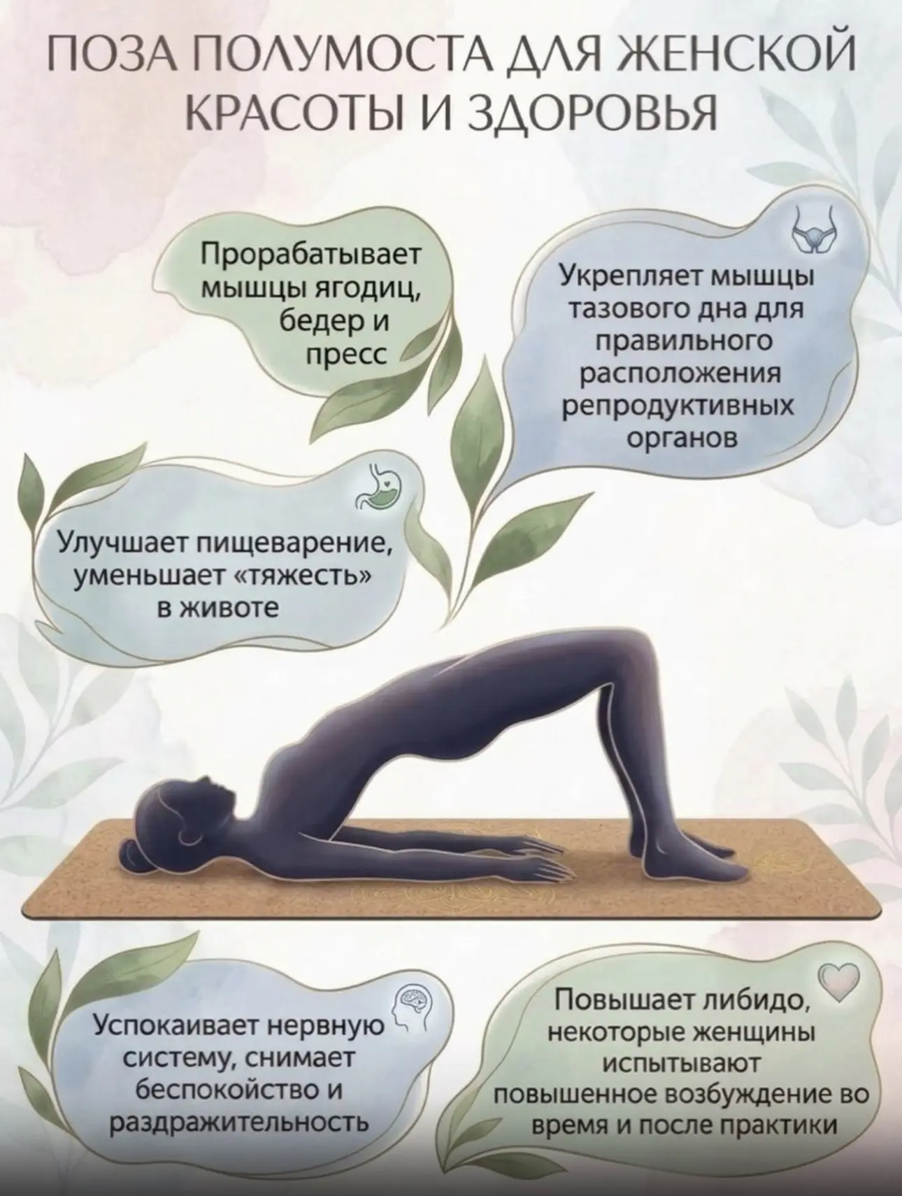 Поза полумоста для женского здоровья и красоты🔥