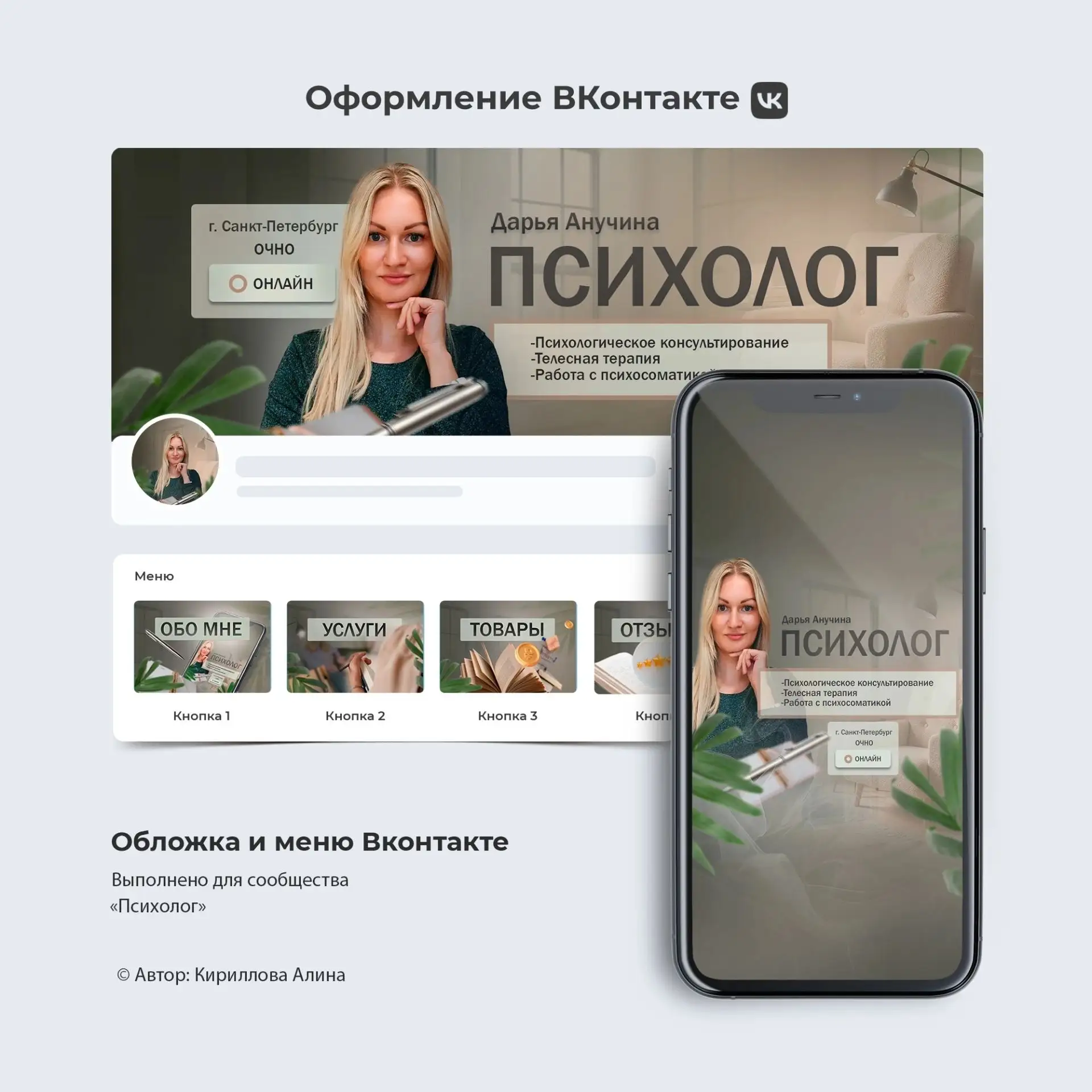 ➡️Кейс: группа для психолога