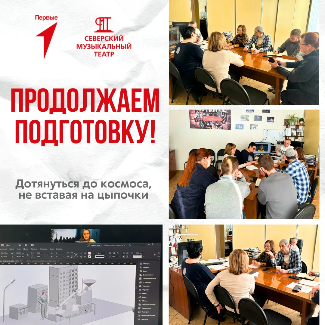 🚀🎭 «Дотянуться до космоса, не вставая на цыпочки»: продолжаем подготовку!