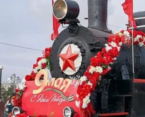 Встречайте «Паровоз Победы»!