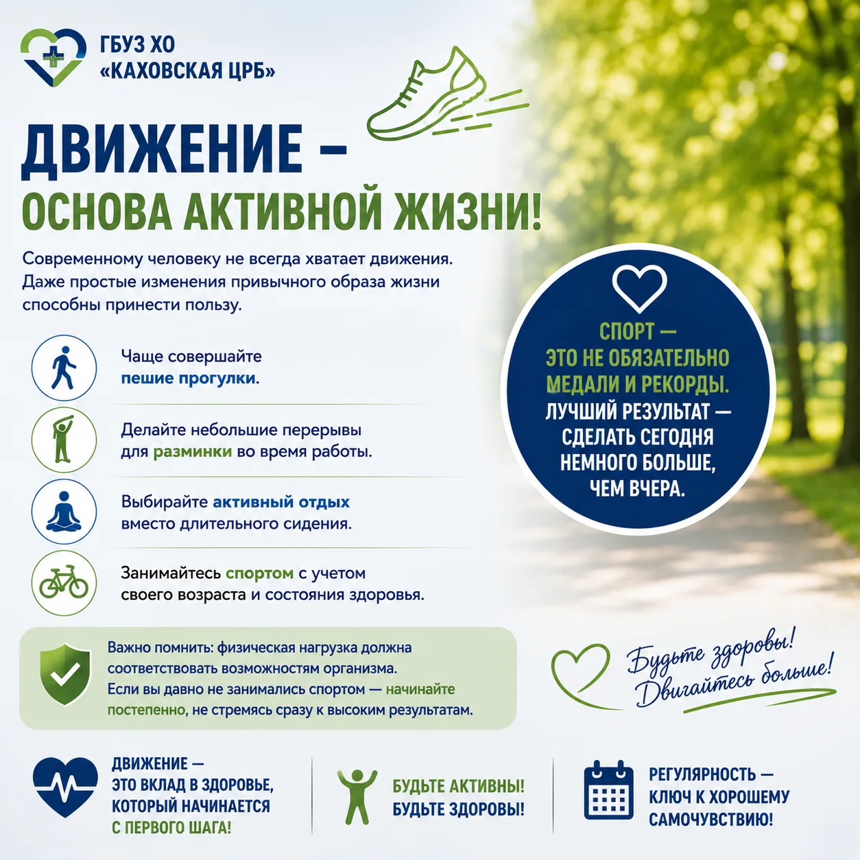 Движение — основа активной жизни! 🚶‍♂️💪