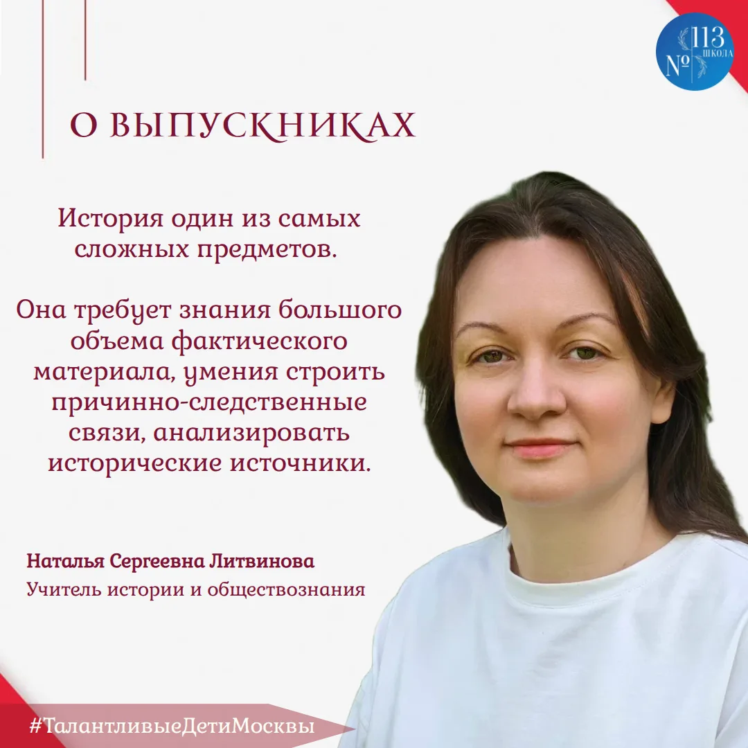 💬 Здравствуйте! На связи учитель истории и обществознания Наталья Сергеевна Литвинова. В этом году 