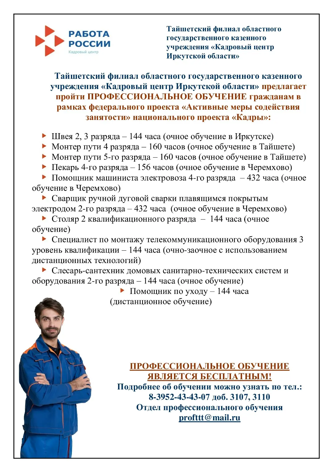 Обучение бесплатное!