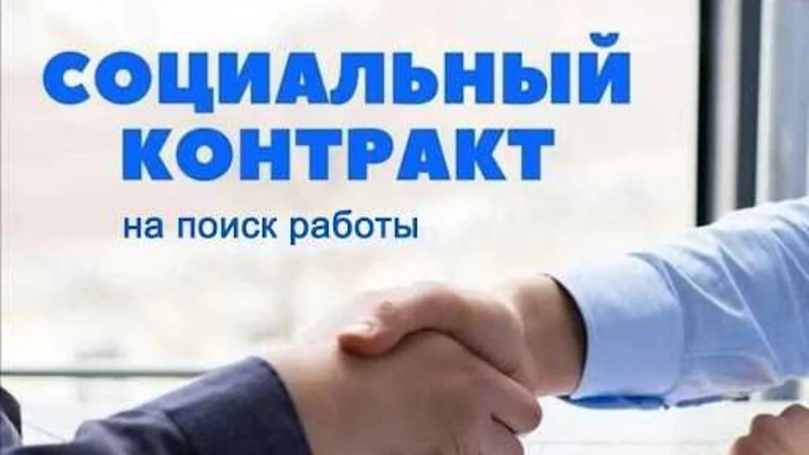 Социальный контракт.
 
ГКУ «Социальная защита населения по Торбеевскому району РМ(межрайонная)» прод